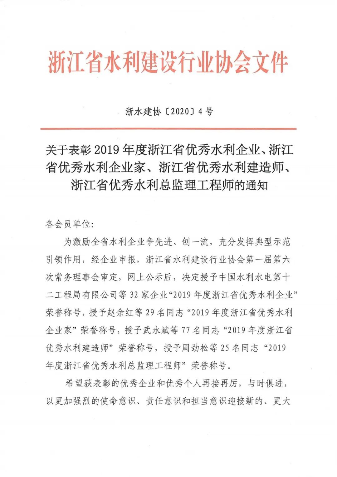 喜讯|上海建工水电建设公司连续两年荣获 “浙江省优秀水利企业”称号 图片1.png