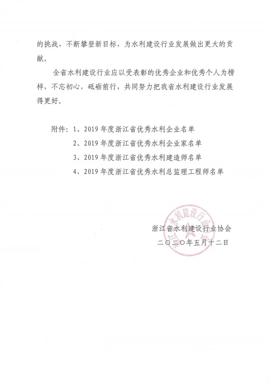 喜讯|上海建工水电建设公司连续两年荣获 “浙江省优秀水利企业”称号 图片2.png